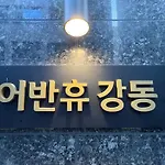 Stay Goyomi, Seoul